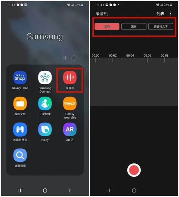 三星录音机app最新版(Samsung Voice Recorder)