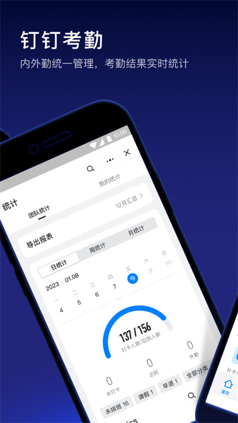 钉钉打卡APP