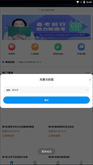 汇高考app最新版本