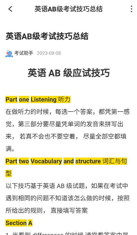 英语AB级小牛题库app