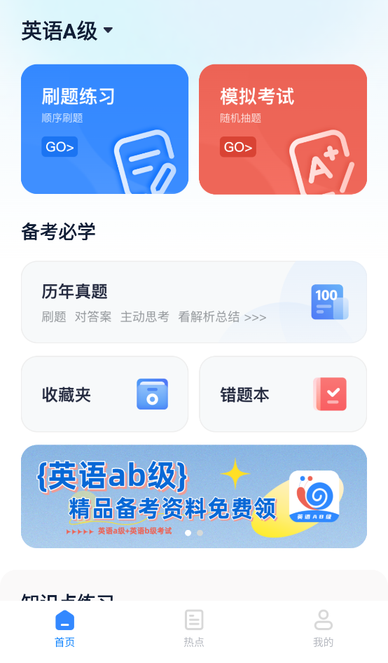 英语AB级小牛题库app