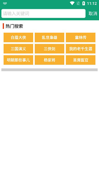 海豚听书app(老白故事)