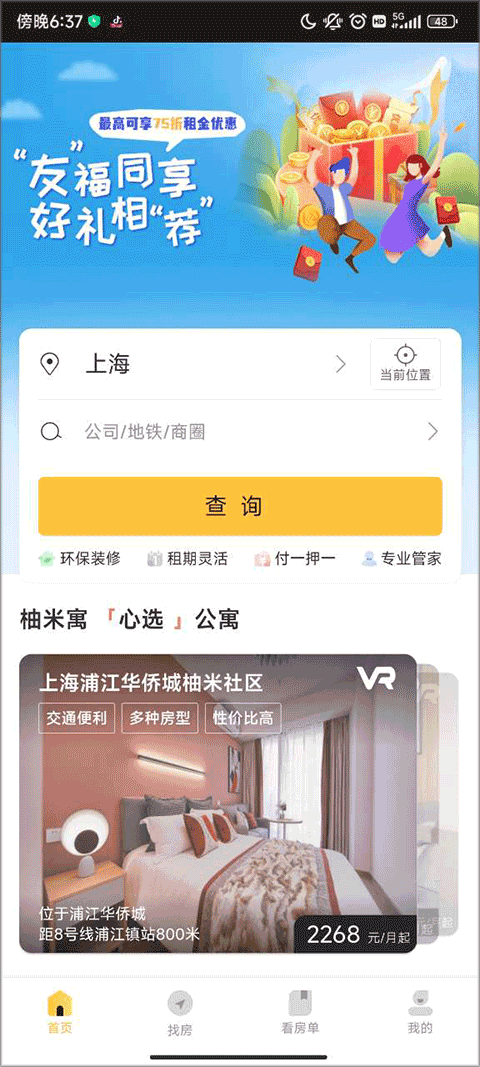 柚米租房app