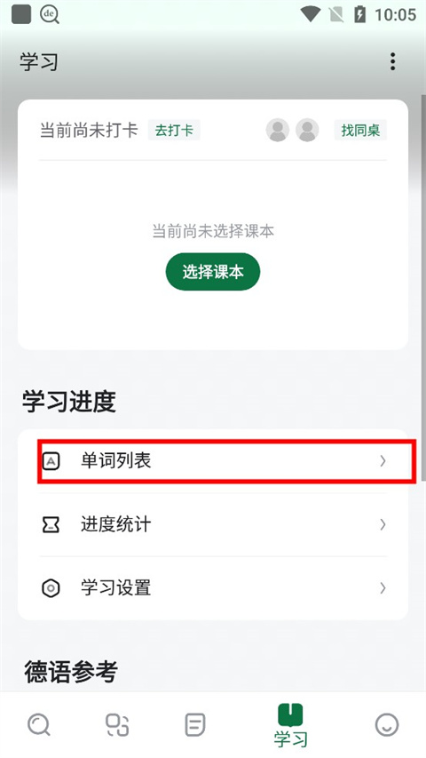 德语助手app