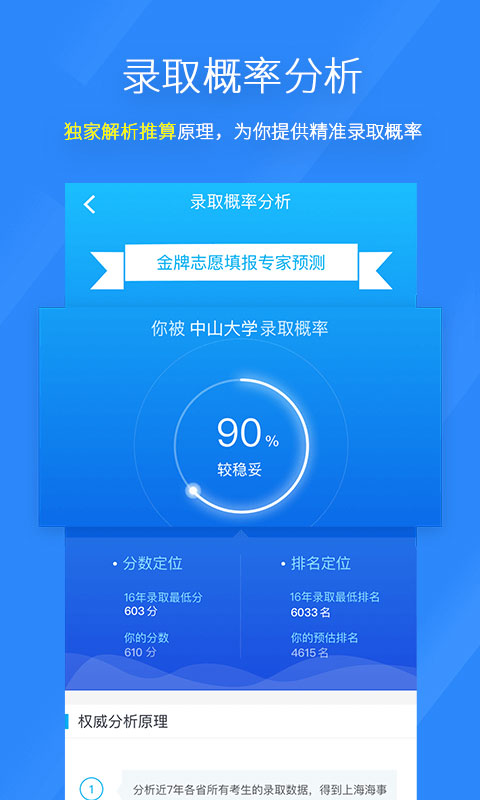 完美志愿app