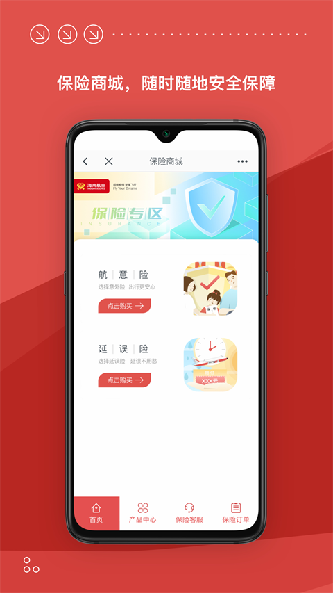 海南航空app