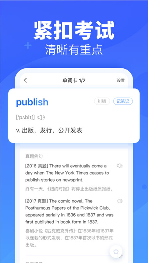 乐词新东方背单词app