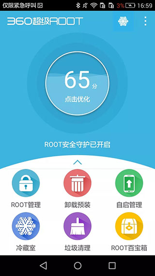 360超级root手机版不闪退版