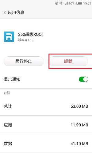 360超级root手机版不闪退版