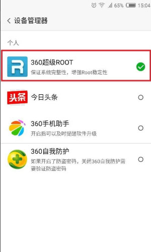 360超级root手机版不闪退版