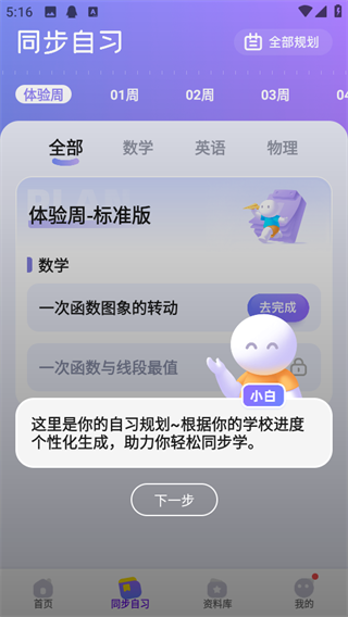 海豚自习app