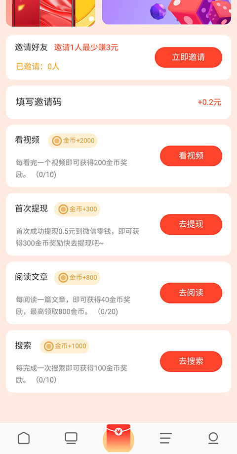 欧朋浏览器极速版赚钱app