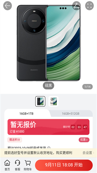 华为商城App(VMALL)