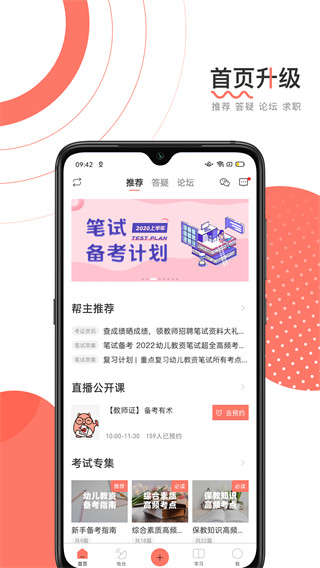 教师帮app