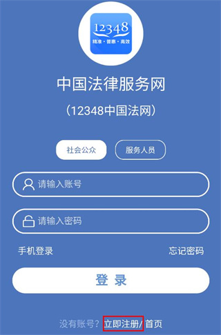 中国法律服务网app最新版