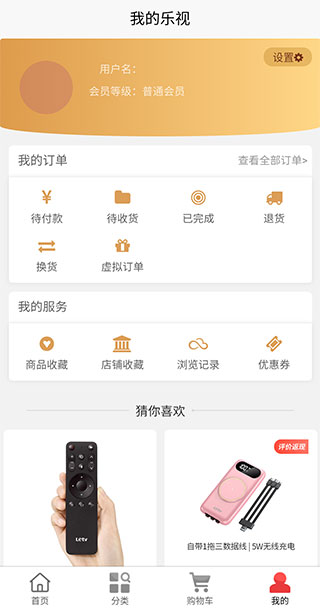 乐视商城app