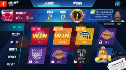 NBA篮球大师360版