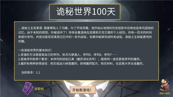 诡秘世界100天