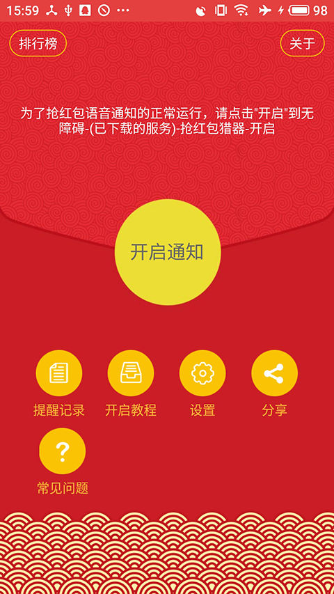 抢红包猎器app