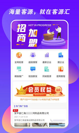 客源汇app