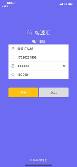 客源汇app