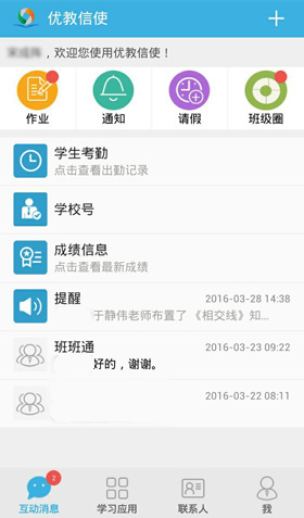 优教信使app