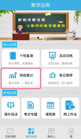 优教信使app