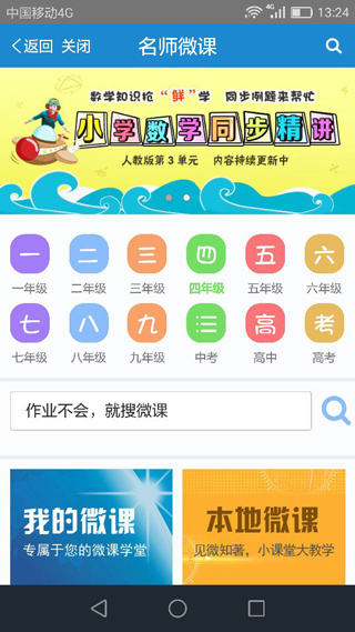 优教信使app