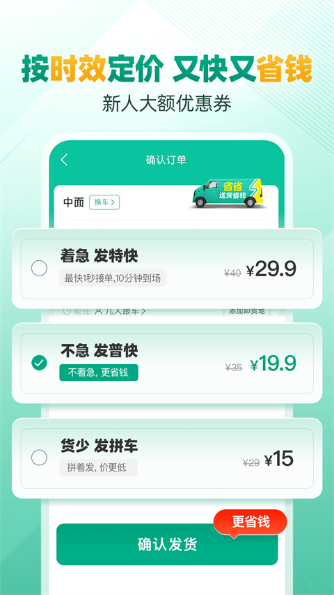 省省回头车app