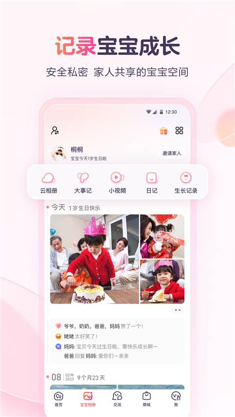 宝宝树小时光app