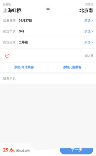 12306智行火车票app