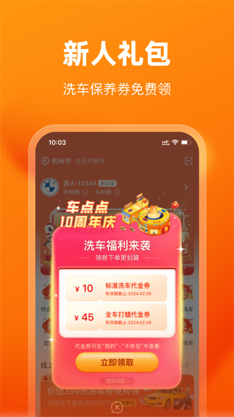 车点点app