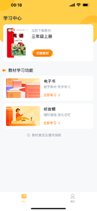 外研新标准英语点读App