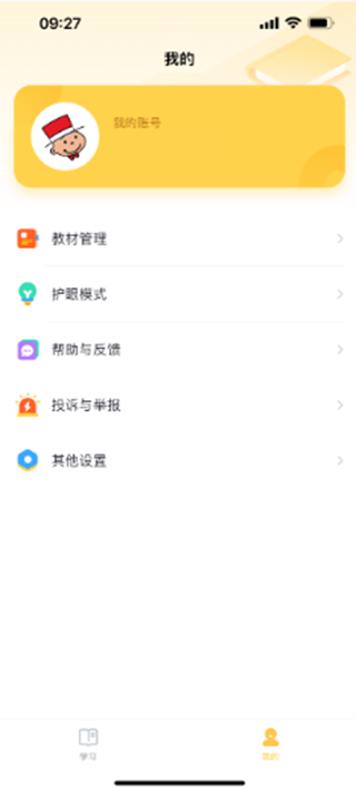 外研新标准英语点读App