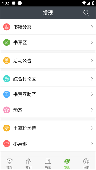 欢乐书客app最新版