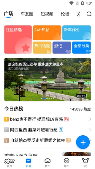 爱卡汽车app