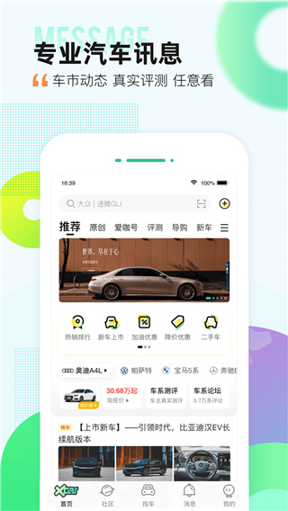 爱卡汽车app