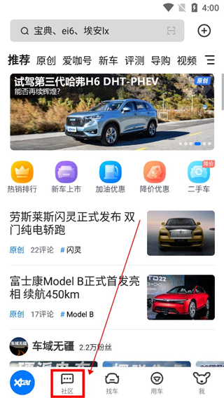 爱卡汽车app