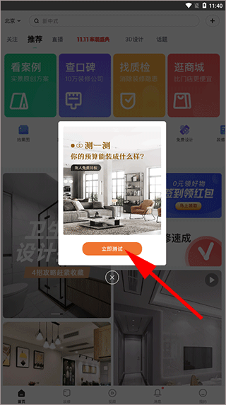 土巴兔app