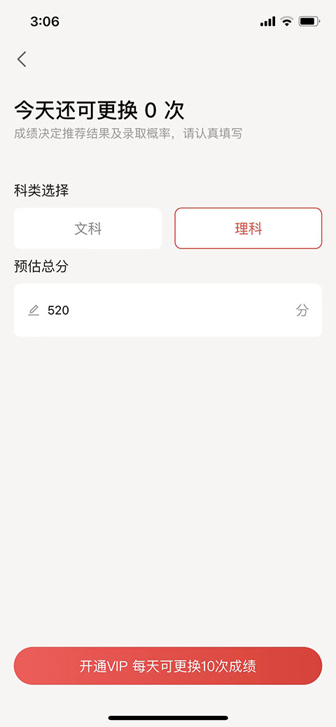 优志愿app