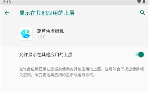 葫芦侠虚拟机App