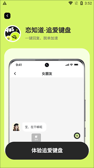 恋知道app