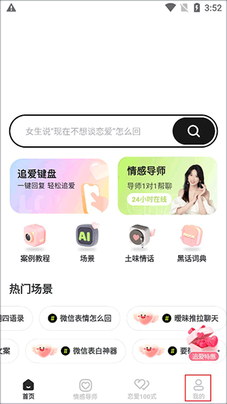 恋知道app