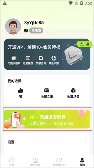 恋知道app