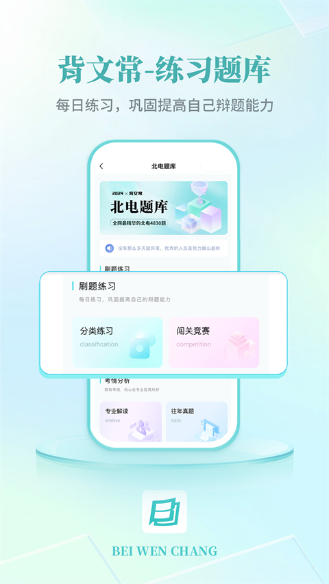 背文常app