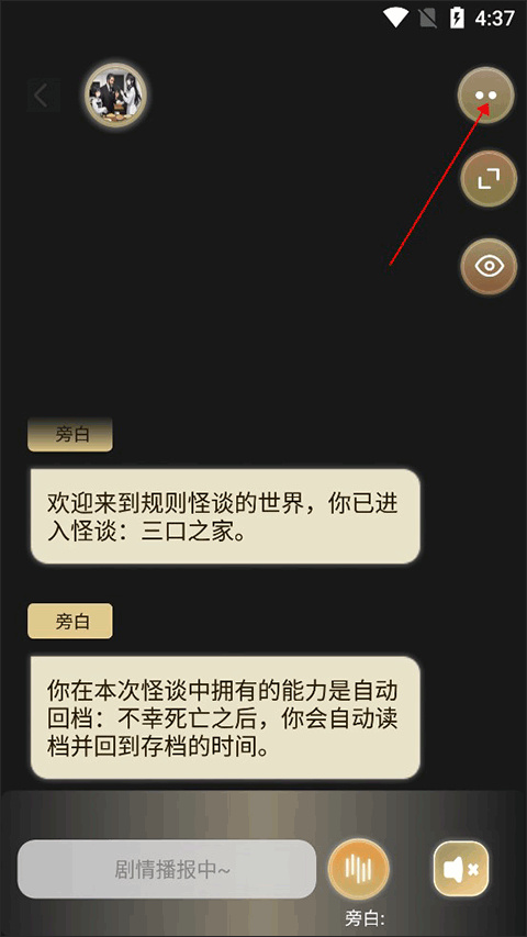 晓悟互动小说app