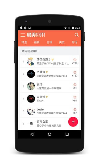 最美应用app