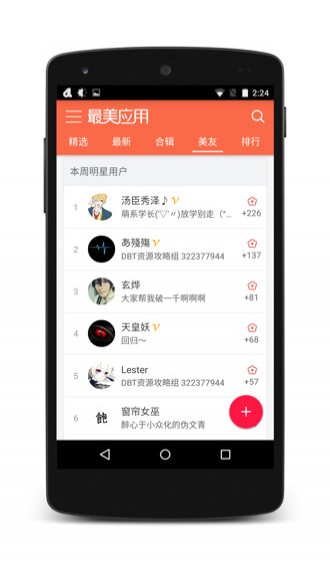 最美应用app