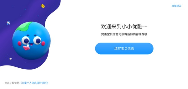 小小优酷少儿版