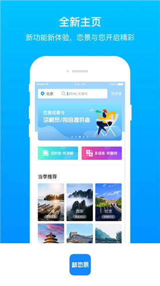 链景旅行app(更名为新恋景)